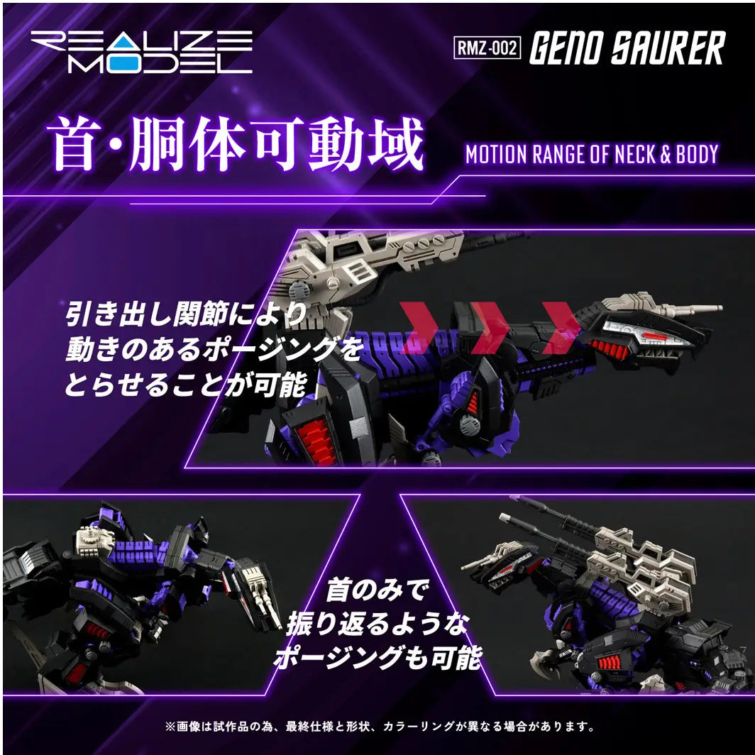 1/100 Realize Model Zoids RMZ-002 Geno Saurer (Reissue)