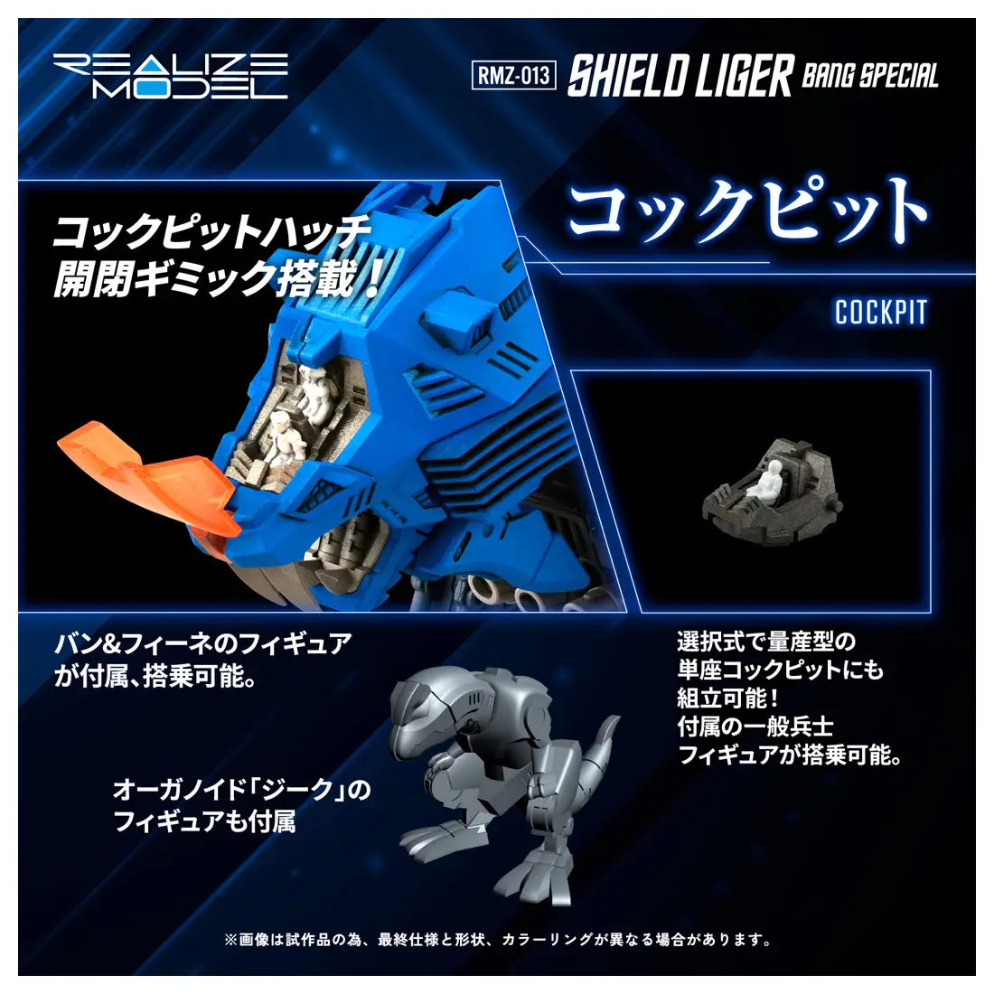 1/100 Realize Model Zoids RMZ-013 Shield Liger Bang Special