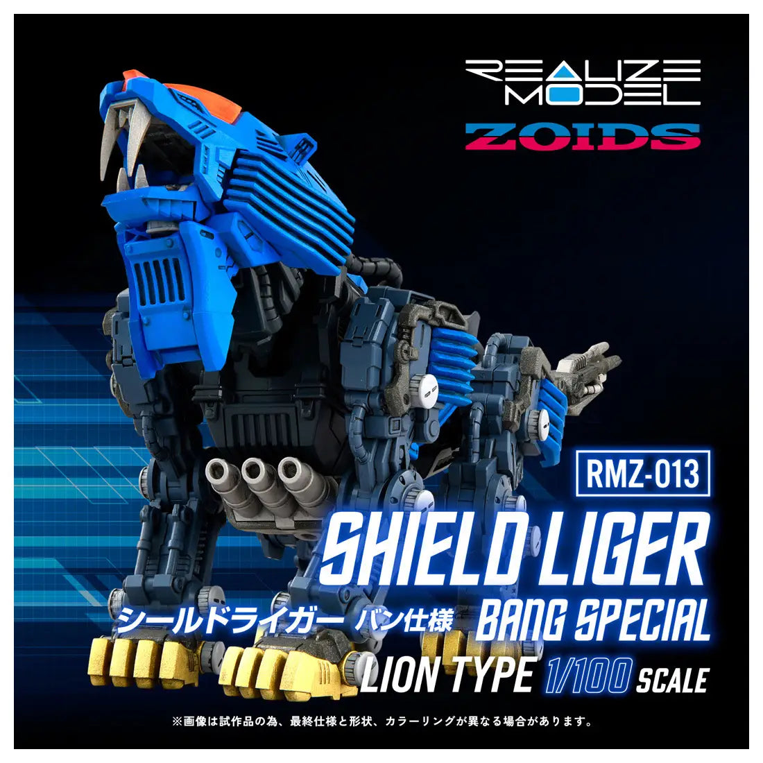 1/100 Realize Model Zoids RMZ-013 Shield Liger Bang Special