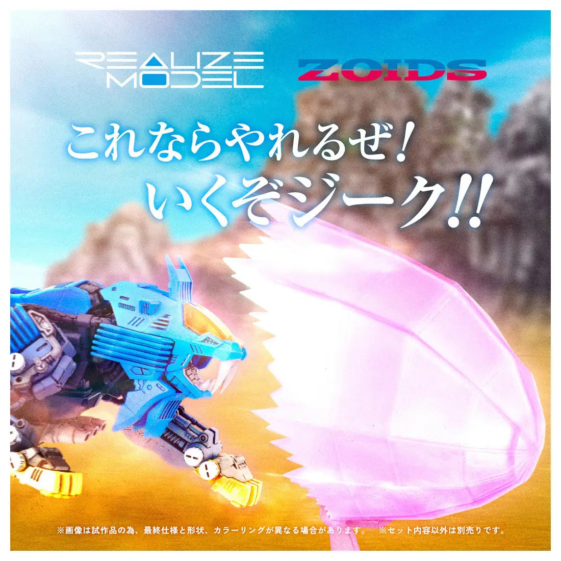 1/100 Realize Model Zoids RMZ-013 Shield Liger Bang Special