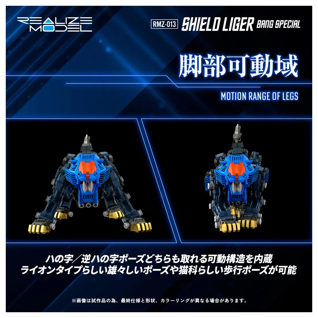 1/100 Realize Model Zoids RMZ-013 Shield Liger Bang Special