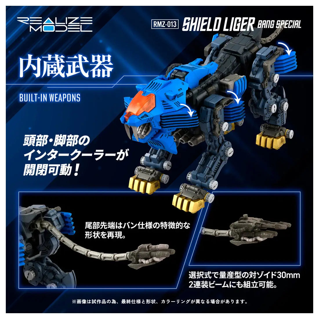 1/100 Realize Model Zoids RMZ-013 Shield Liger Bang Special