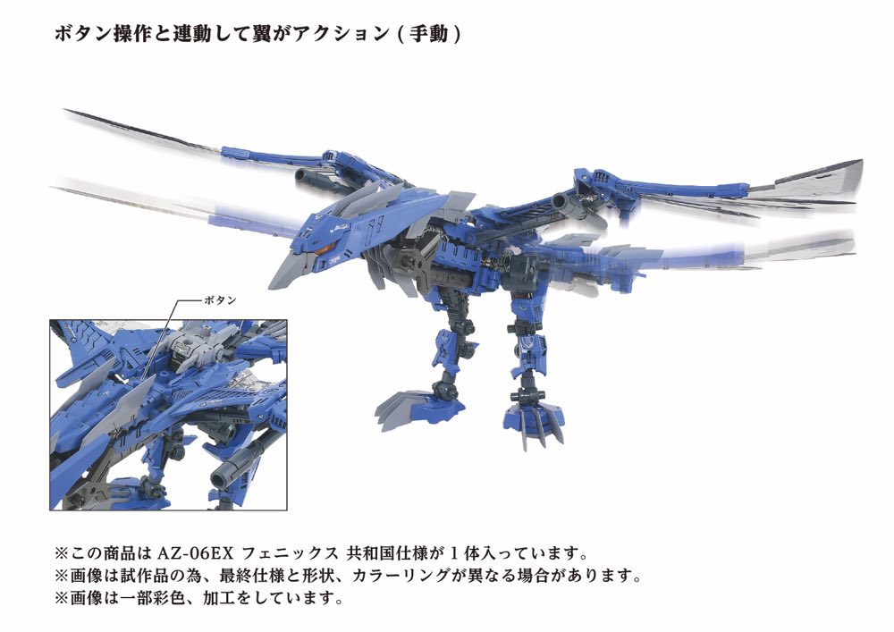 Zoids Phoenix Republic Ver.